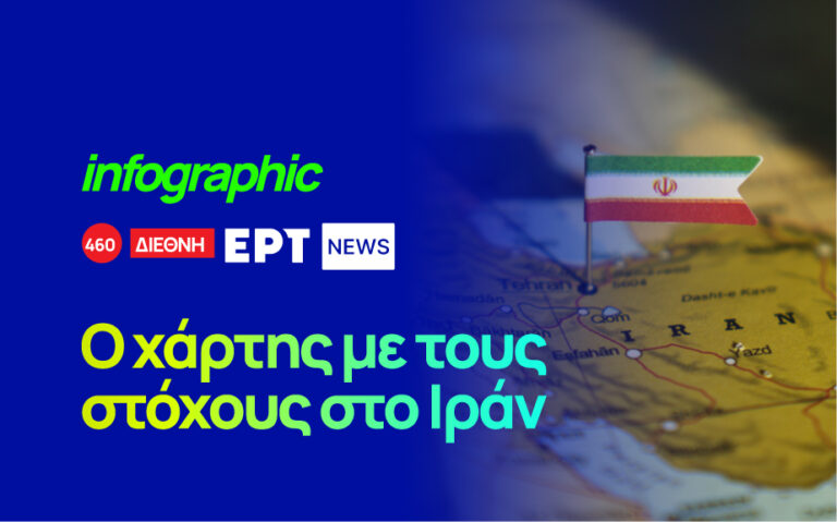 Infographic: Ο χάρτης με τους στόχους στο Ιράν