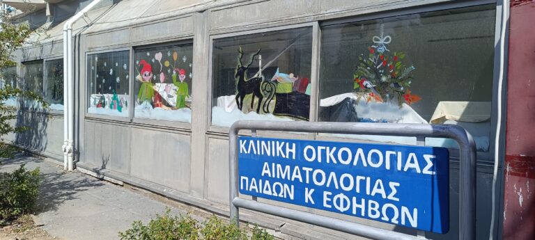 Ηράκλειο: Σε οριακό σημείο η μοναδική παιδοογκολογική κλινική της Κρήτης