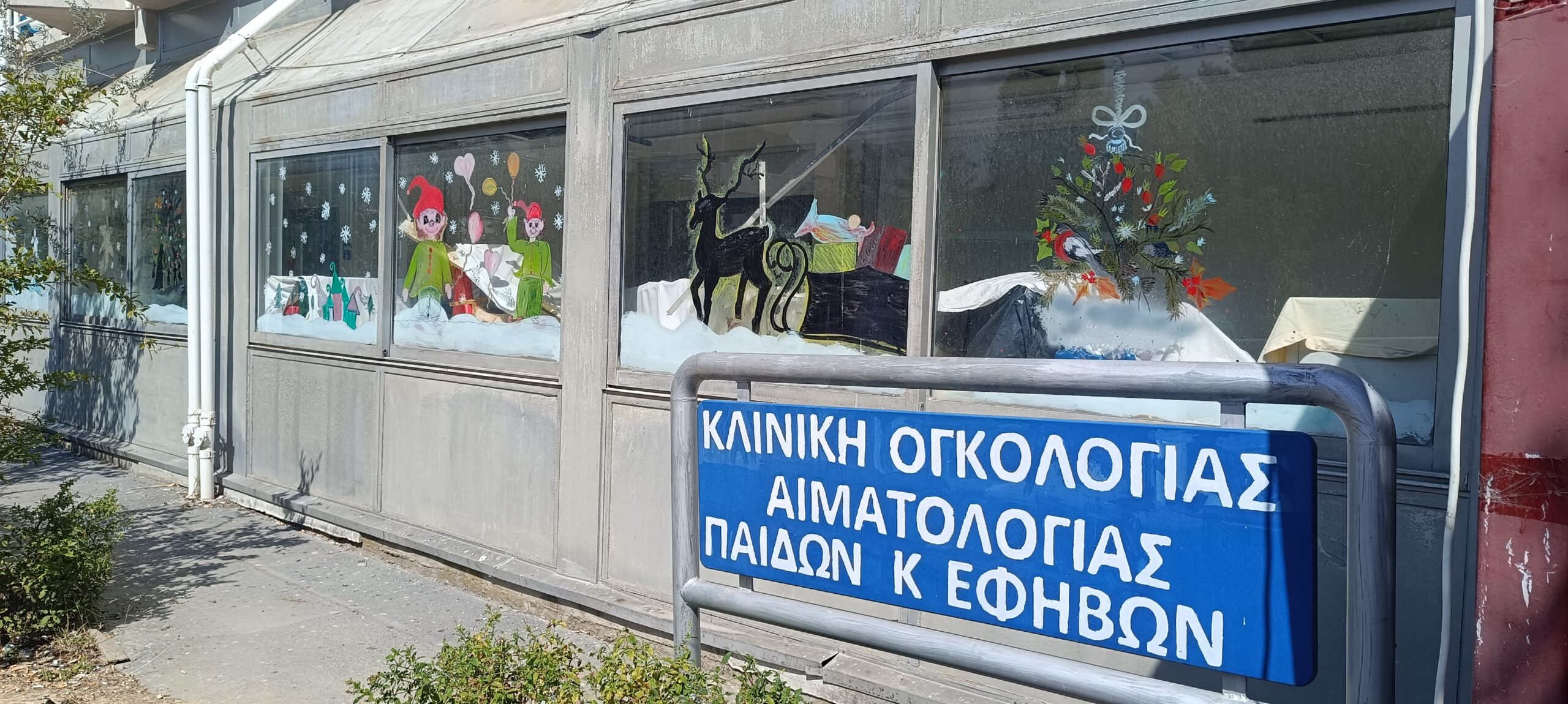 Ηράκλειο: Σε οριακό σημείο η μοναδική παιδοογκολογική κλινική της Κρήτης