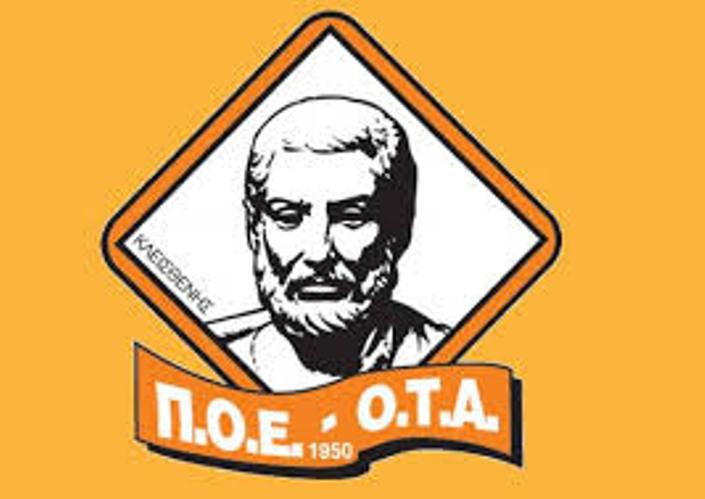 Πτολεμαΐδα: Το Σωματείο Εργαζομένων του Δήμου Εορδαίας συμμετέχει στην 4ωρη στάση εργασίας της  ΠΟΕ ΟΤΑ