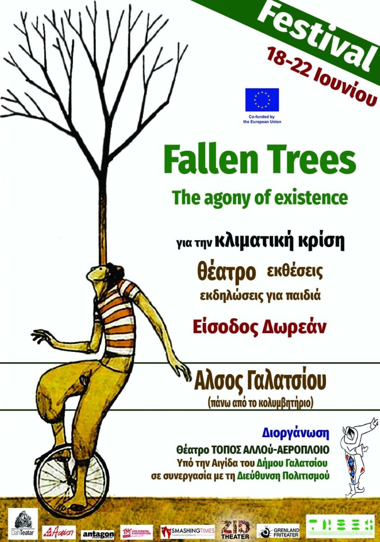 Τα “Fallen Trees” του Άλσους Γαλατσίου