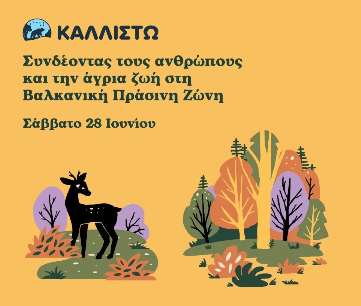Δράμα: Περιβαλλοντικές δράσεις της «Καλλιστώ» στο Κάτω Νευροκόπι
