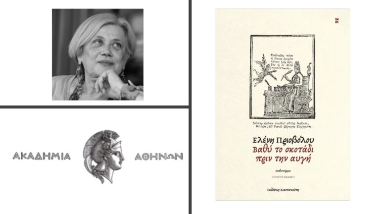 Η Ελένη Πριοβόλου στο Λύκειο των Ελληνίδων Βόλου με αφορμή το νέο της βιβλίο