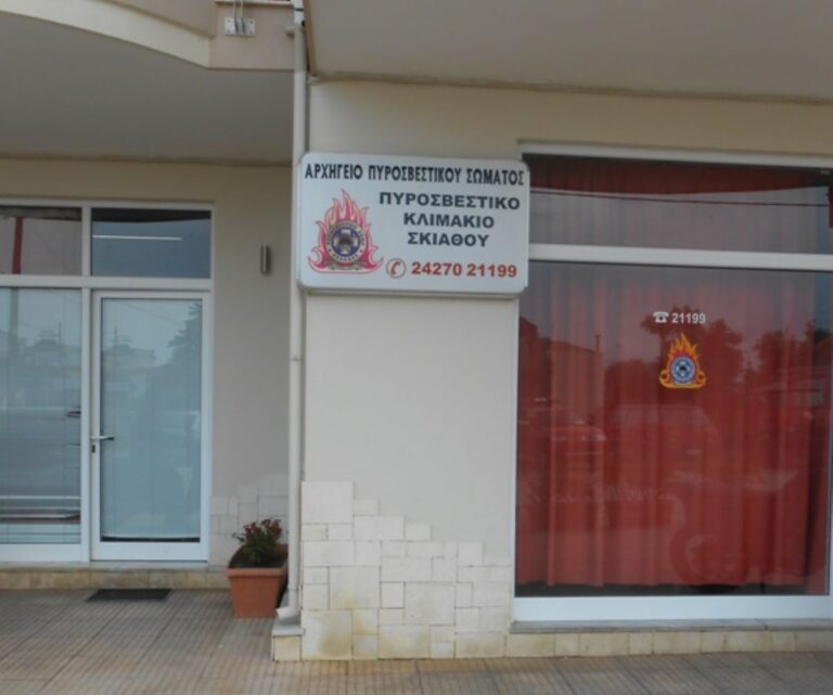 Σκιάθος: Άλυτο το στεγαστικό για τους εποχικούς πυροσβέστες – Ανακοίνωση ΚΚΕ