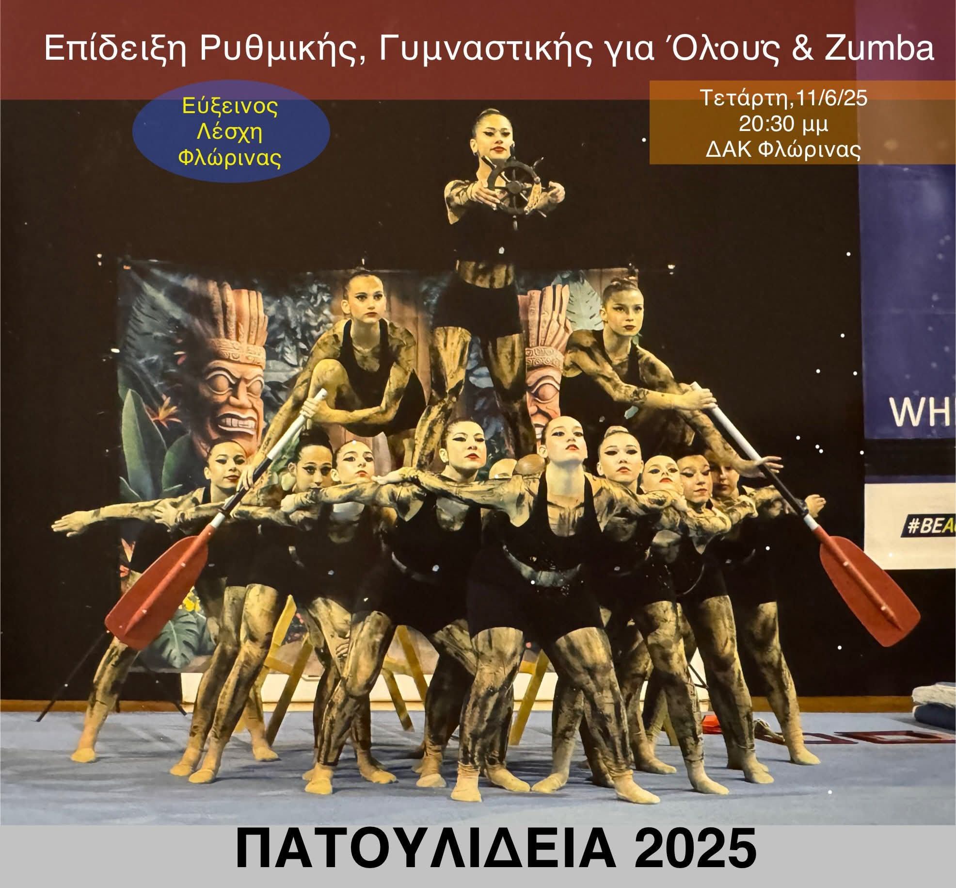 Φλώρινα: Επίδειξη Ρυθμικής Γυμναστικής από την Εύξεινο Λέσχη Φλώρινας
