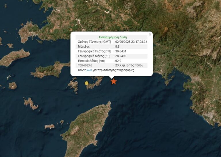 Ισχυρός σεισμός 5,8 Ρίχτερ τα ξημερώματα ανοιχτά της Ρόδου – Καθησυχαστικοί οι σεισμολόγοι