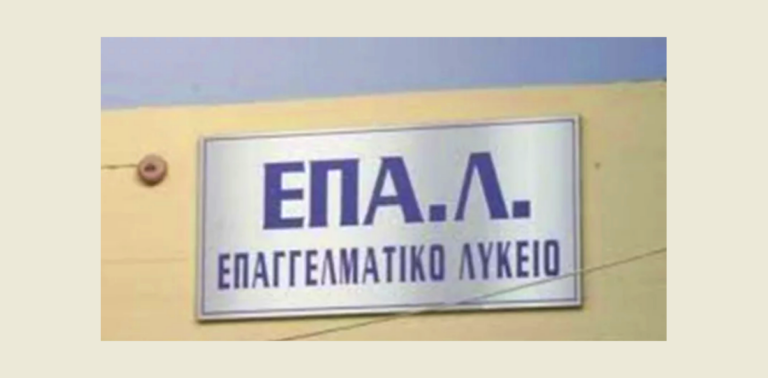 Δημοσιεύθηκε το Φ.Ε.Κ. ίδρυσης Εσπερινού ΕΠΑ.Λ. στις Σάπες