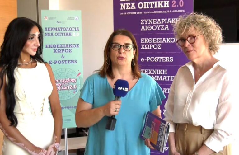 Ηράκλειο: Νέες διαγνωστικές τεχνικές για την έγκαιρη και ακριβή διάγνωση της λεύκης