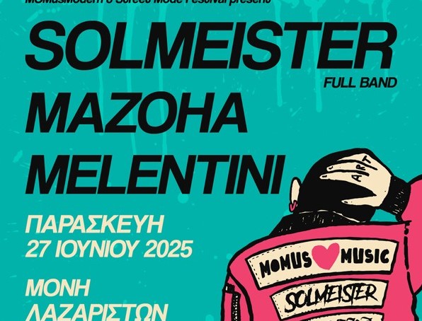 Θεσσαλονίκη: Ακυρώθηκε  συναυλία στη Μονή Λαζαριστών