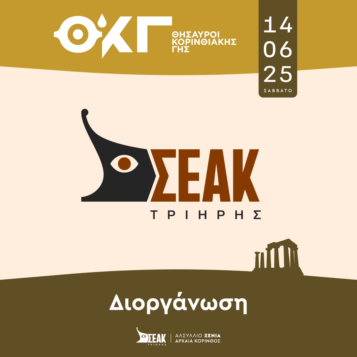 Γνωριμία με τους “Θησαυρούς της Κορινθιακής γης” στην Αρχαία Κόρινθο