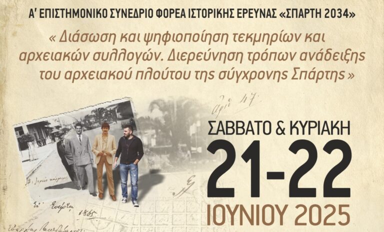 Επιστημονικό συνέδριο στον Μυστρά από τον Φορέα Ιστορικής Έρευνας «Σπάρτη 2034»