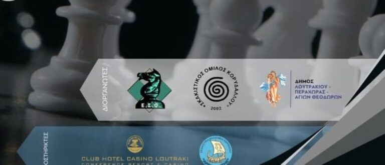 Στο Λουτράκι το 52ο πρωτάθλημα Α Εθνικής Σκακιού