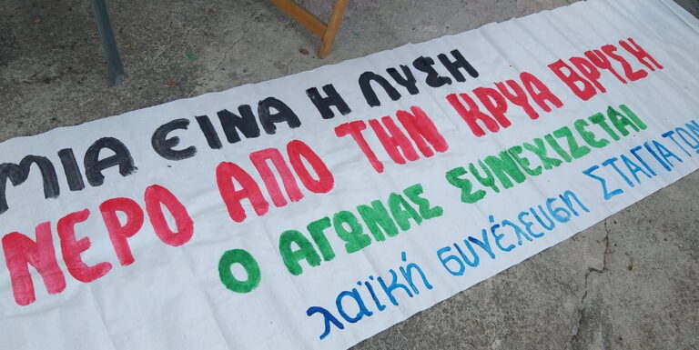 Την Δευτέρα εκδικάζεται η μήνυση κατοίκων των Σταγιατών κατά του δημάρχου Βόλου Αχ. Μπέου