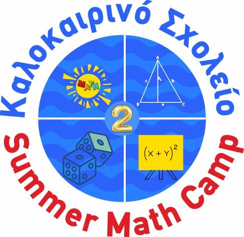 Πρεμιέρα την Δευτέρα για το 2ο καλοκαιρινό σχολείο Μαθηματικών στη Λάρισα