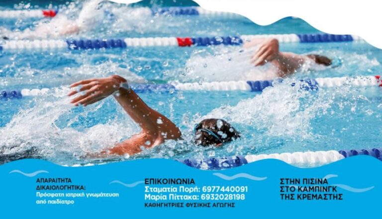 Ικαρία: Μαθήματα κολύμβησης για μικρούς και μεγάλους από 23/6  έως 20/7