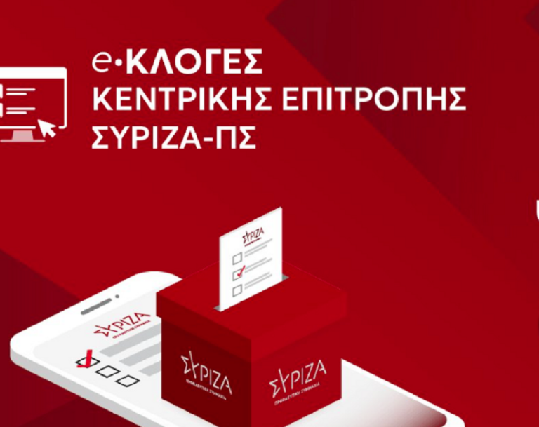 ΣΥΡΙΖΑ-ΠΣ: Οδηγίες για τη συμμετοχή στην εκλογή νέας Κεντρικής Επιτροπής
