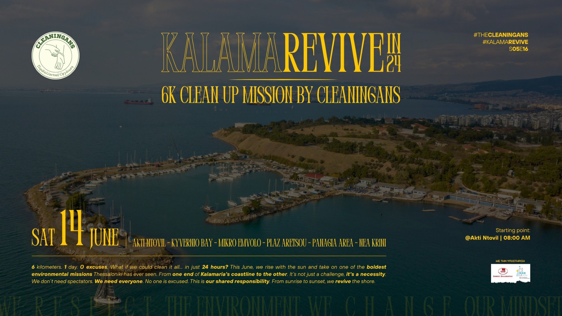 «KalamaRevive in 24: 6K Clean Up Mission»- Το παραλιακό μέτωπο της Καλαμαριάς καθαρίζεται σε μία μόνο ημέρα