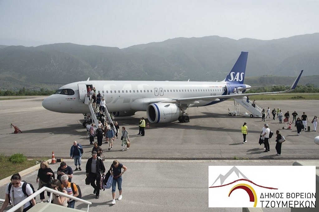Εκδήλωση προβολής των Τζουμέρκων στο Αεροδρόμιο Ιωαννίνων την Παρασκευή