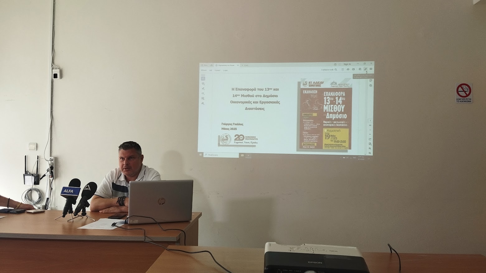 Οικονομική μελέτη για την επαναφορά 13ου και 14ου μισθού παρουσίασε το Τμήμα της ΑΔΕΔΥ Έβρου