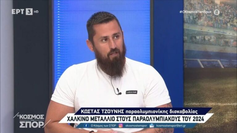 Τζούνης στην ΕΡΤ: «Αθλητές σταματούν επειδή δεν μπορούν να στηρίξουν οικονομικά αυτό που αγαπάνε» (video)