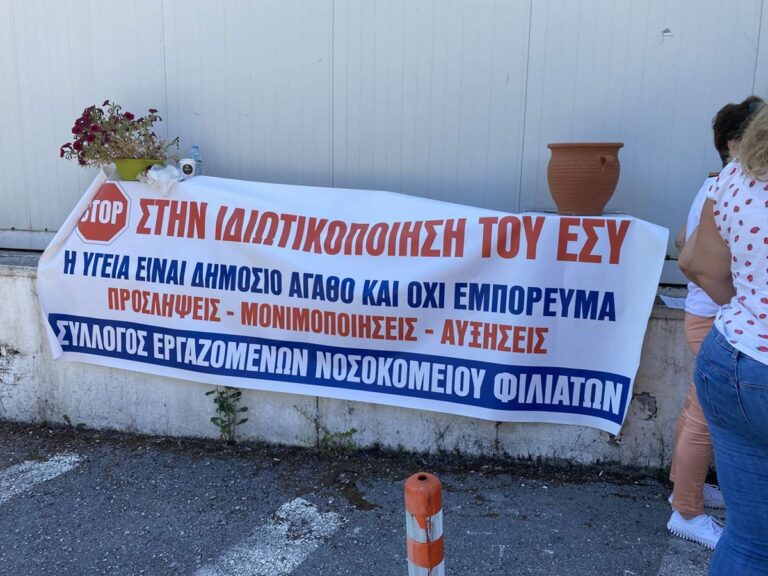 Θεσπρωτία: Ανησυχία για την κατάσταση στο Νοσοκομείο Φιλιατών λόγω υποστελέχωσης