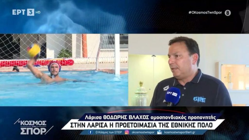 Βλάχος στην ΕΡΤ: «Ο όμιλος στο Παγκόσμιο Κύπελλο είναι αρκετά αμφίρροπος» (video)
