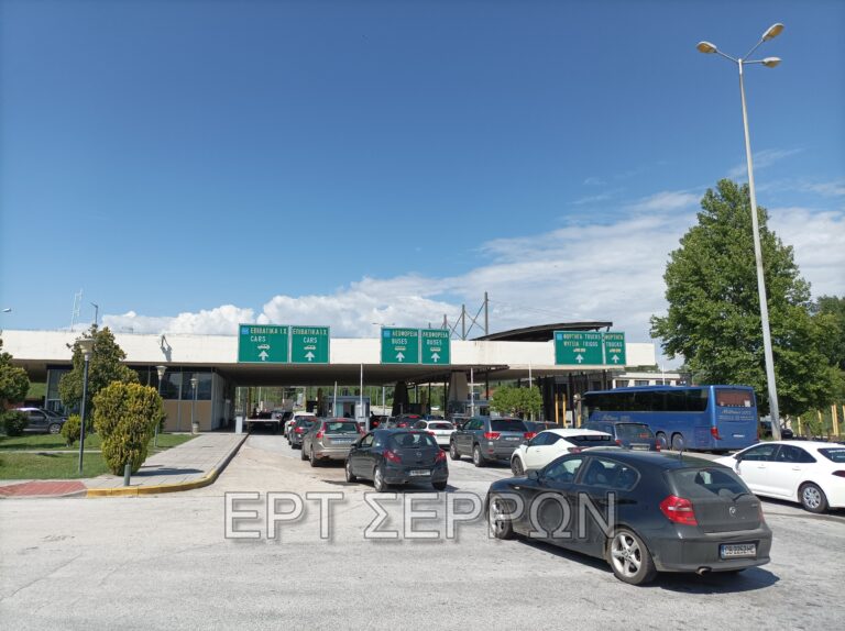 Σέρρες: Περισσότερα από 1 εκατομμύριο αυτοκίνητα πέρασαν σε πέντε μήνες από τα διόδια του Προμαχώνα