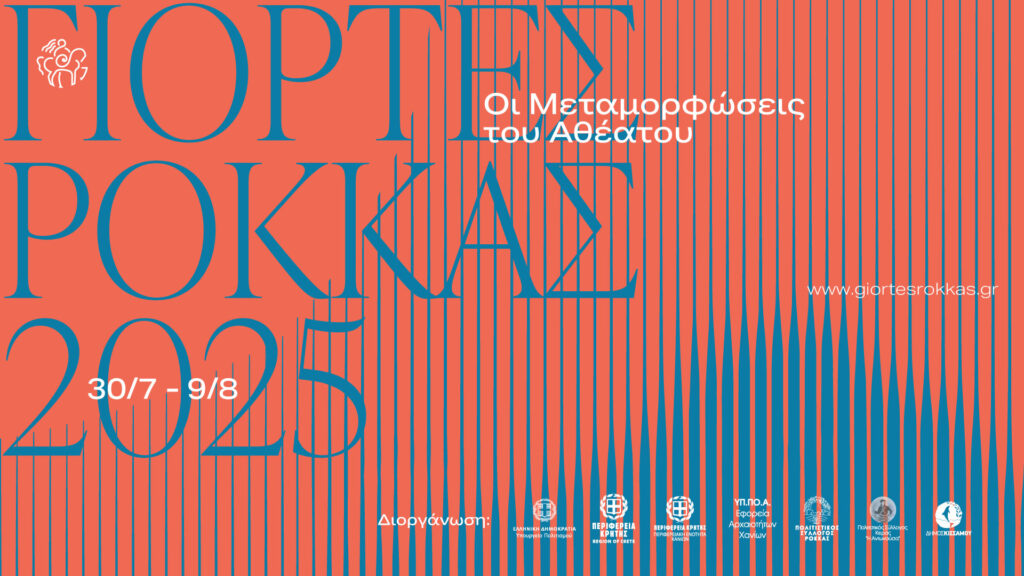 Χανιά: Κάτω από την Πανσέληνο, εγένετο η «Συμφωνική Ορχήστρα Ρόκκας» – Επίσημη πρώτη φέτος τον Αύγουστο
