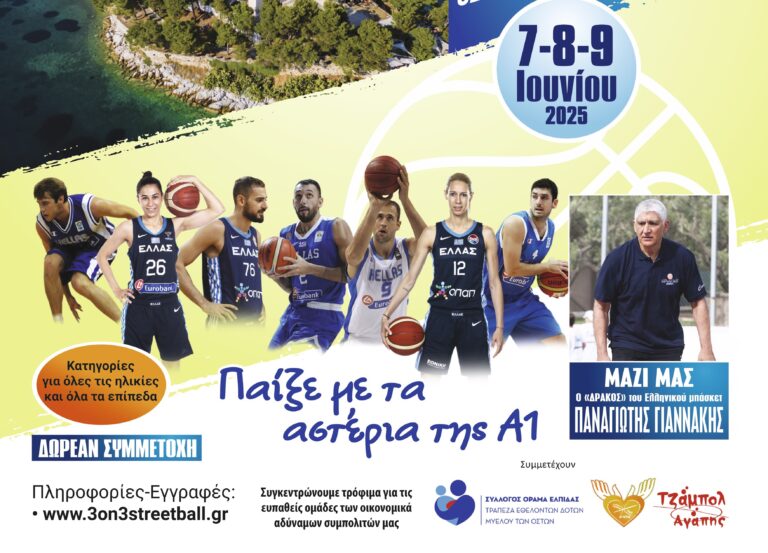 Ο Π. Γιαννάκης στη Σκιάθο: «Τάπα στη Βία και τον Ρατσισμό» για τέταρτη χρονιά