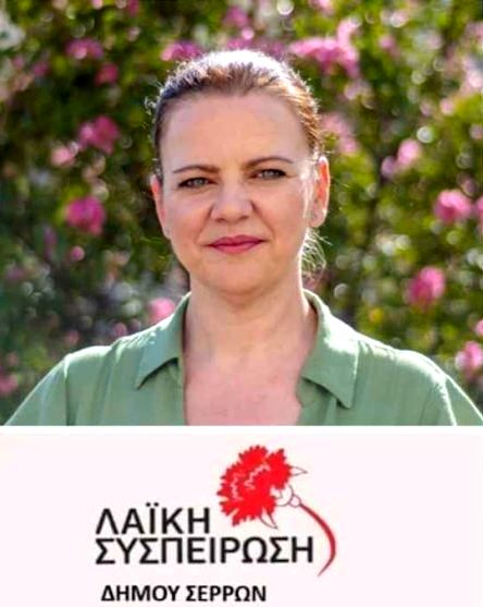 ΛΑΣ κατά δημοτικής αρχής Σερρών για την ένταξη δύο μόνο σχολικών μονάδων στο πρόγραμμα «Μ. Γιαννάκου»