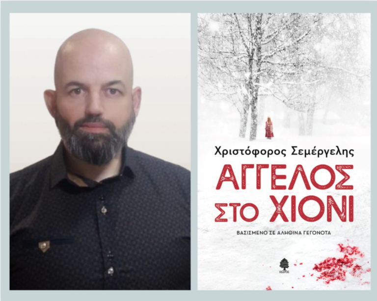 «Άγγελος στο χιόνι»: Η παιδοκτονία που συγκλόνισε τον Βόλο