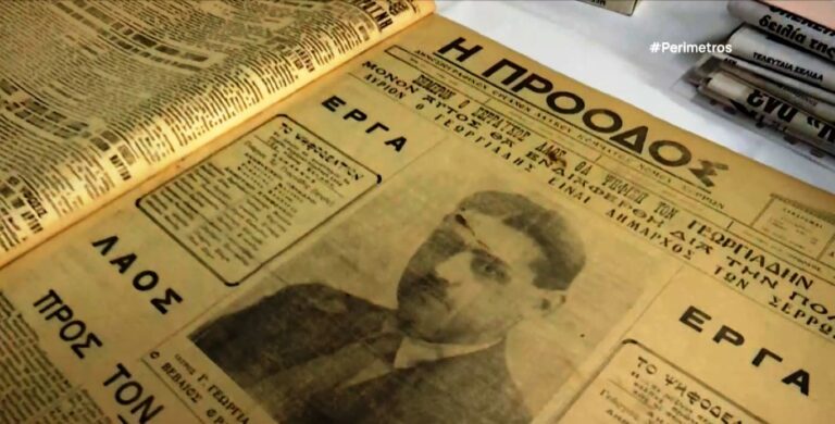 «Η Πρόοδος»- Μία τοπική εφημερίδα από το 1929