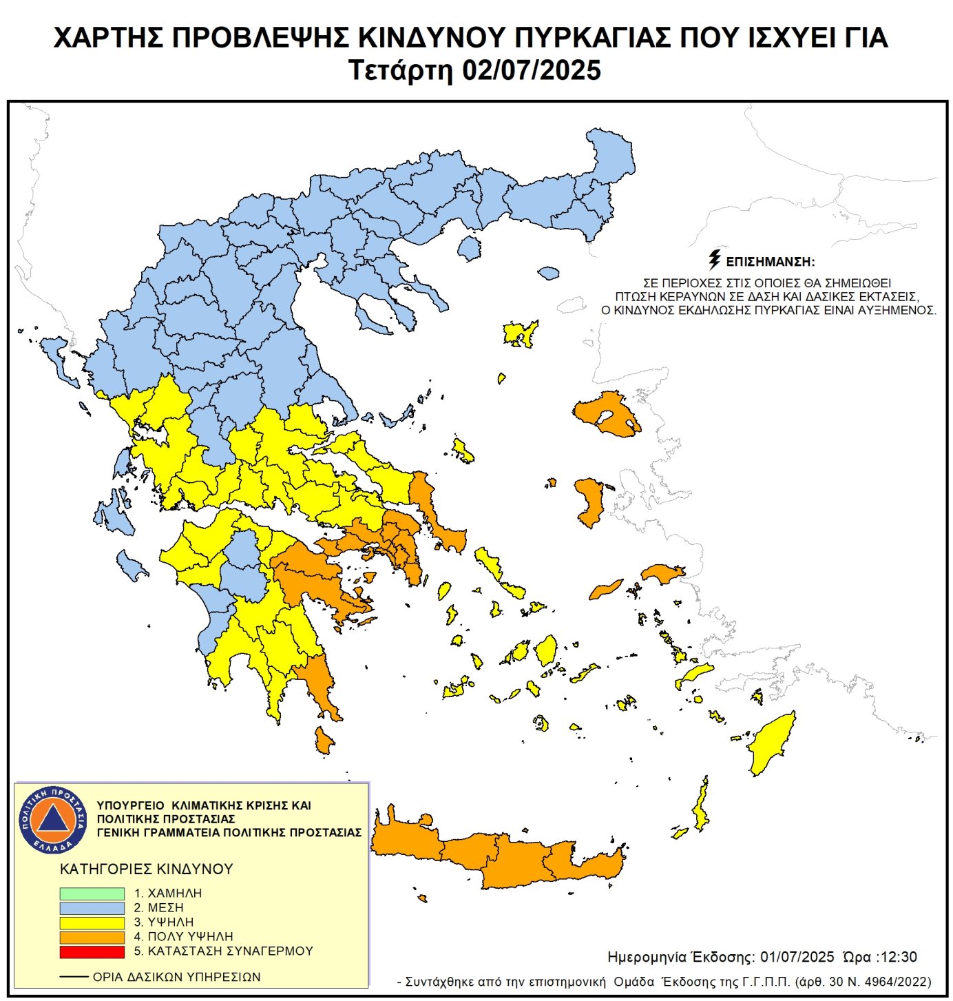 ΓΓΠΠ: Πολύ υψηλός κίνδυνος πυρκαγιάς αύριο για Αττική, Κρήτη, Εύβοια, καθώς και σε περιοχές σε Πελοπόννησο και Βόρειο Αιγαίο
