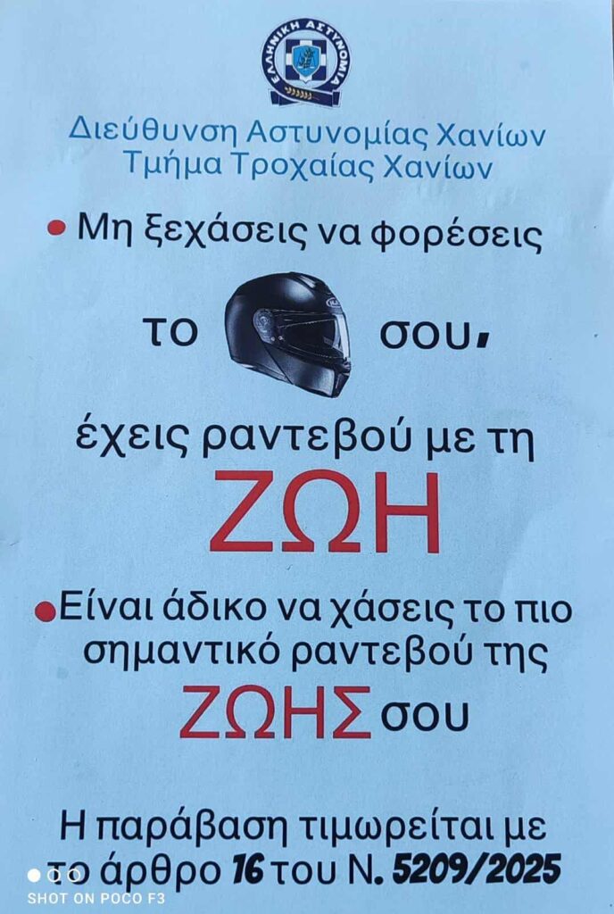 Τροχαία Χανίων: Η χρήση κράνους σώζει ζωές