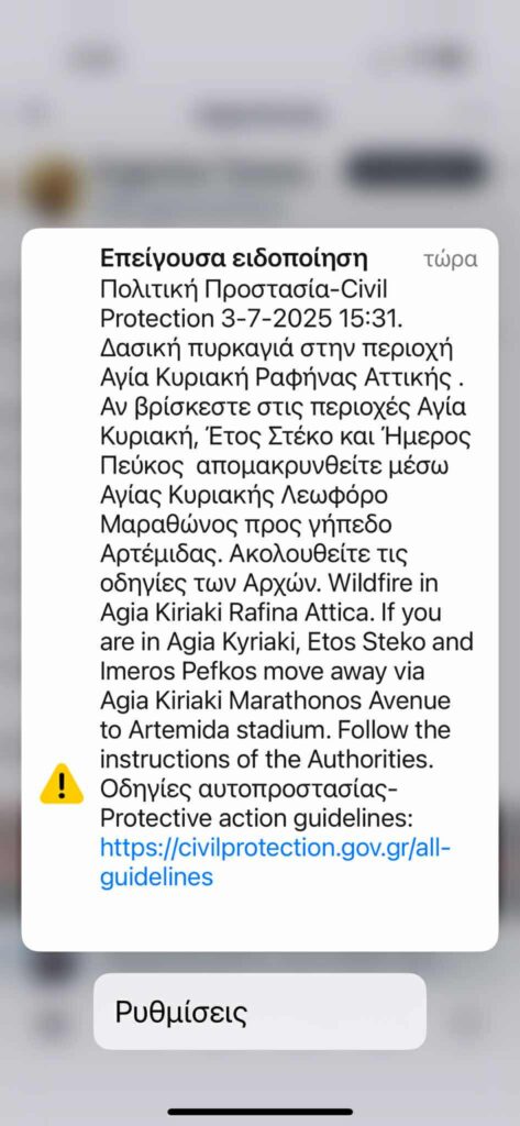 Φωτιά τώρα στη Ραφήνα, μήνυμα του 112 – Διακοπή κυκλοφορίας στη Λ. Μαραθώνος στη συμβολή της με την Αρίωνος