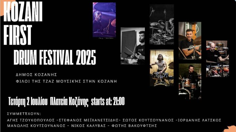 Kozani drum festival στην πλατεία της πόλης