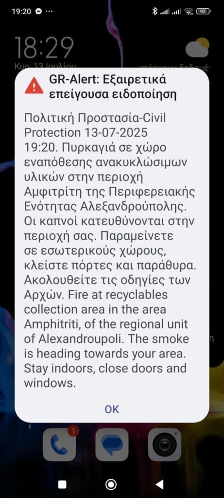 Φωτιά σε εταιρεία ανακύκλωσης στην Αμφιτρίτη Αλεξανδρούπολης – Τοξικό το νέφος που εκλύεται – Μήνυμα του 112 (βίντεο)