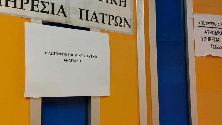 Πάτρα: Επαναλειτουργεί απο την ερχόμενη Δευτέρα η Ιατροδικαστική Υπηρεσία