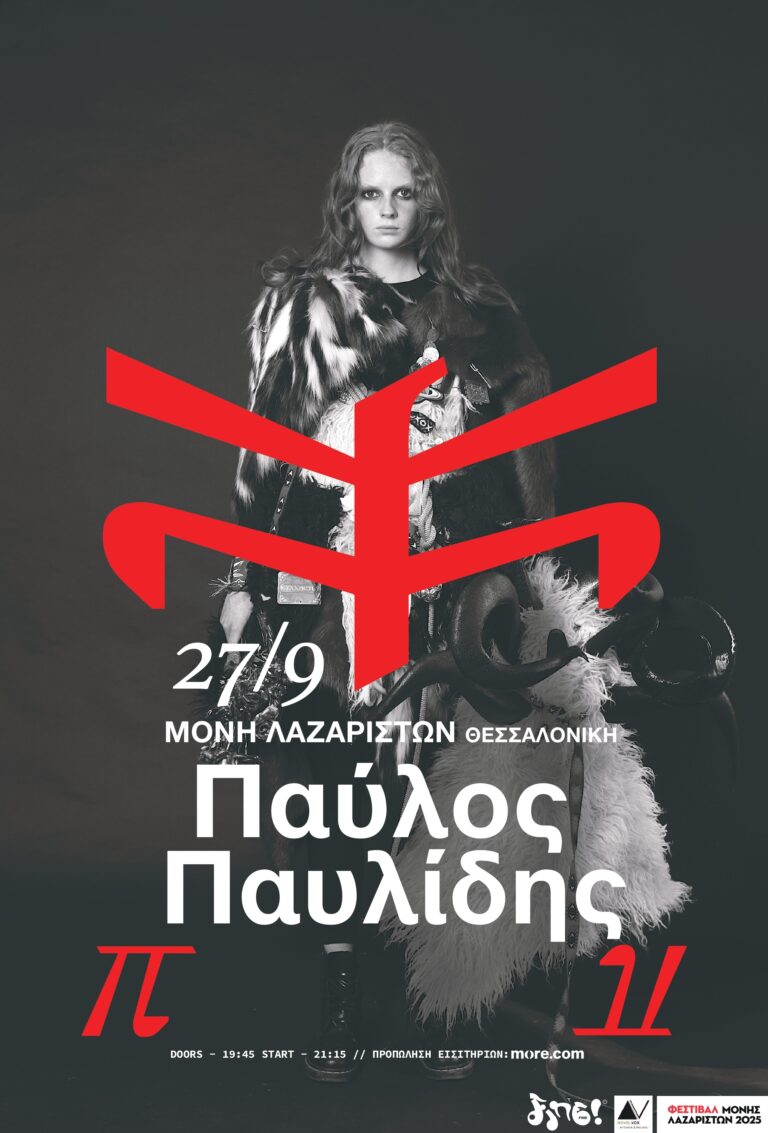 Ο Παύλος Παυλίδης τον Σεπτέμβριο στη Μονή Λαζαριστών