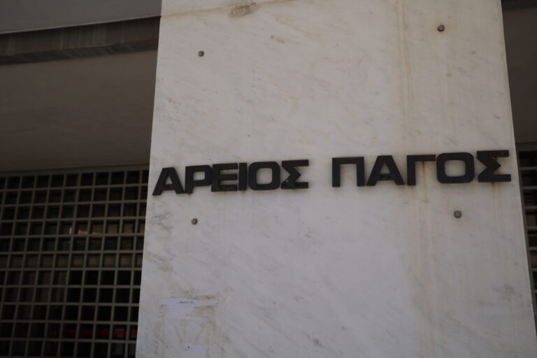 Η Ένωση Δικαστών και Εισαγγελέων για τις προαγωγές στον Άρειο Πάγο