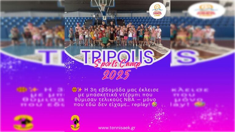Tripolis Sports Camp 3η εβδομάδα 