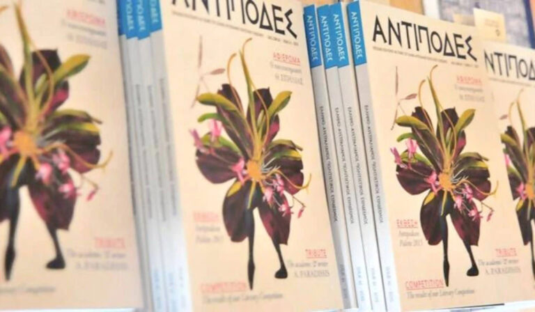 Παράταση υποβολής συμμετοχών στον Λογοτεχνικό Διαγωνισμό του Ελληνοαυστραλιανού Πολιτιστικού Συνδέσμου