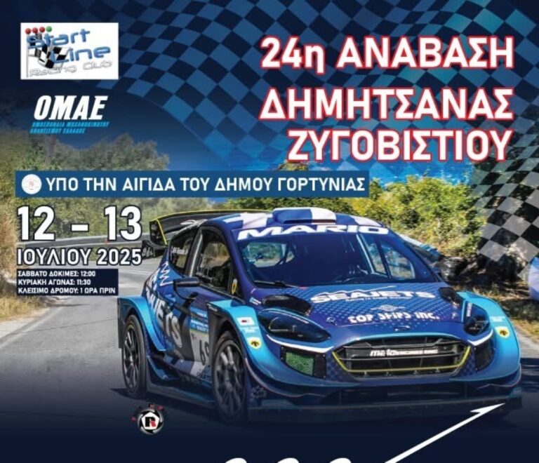 Έρχεται η ανάβαση Δημητσάνας – Ζυγοβιστίου
