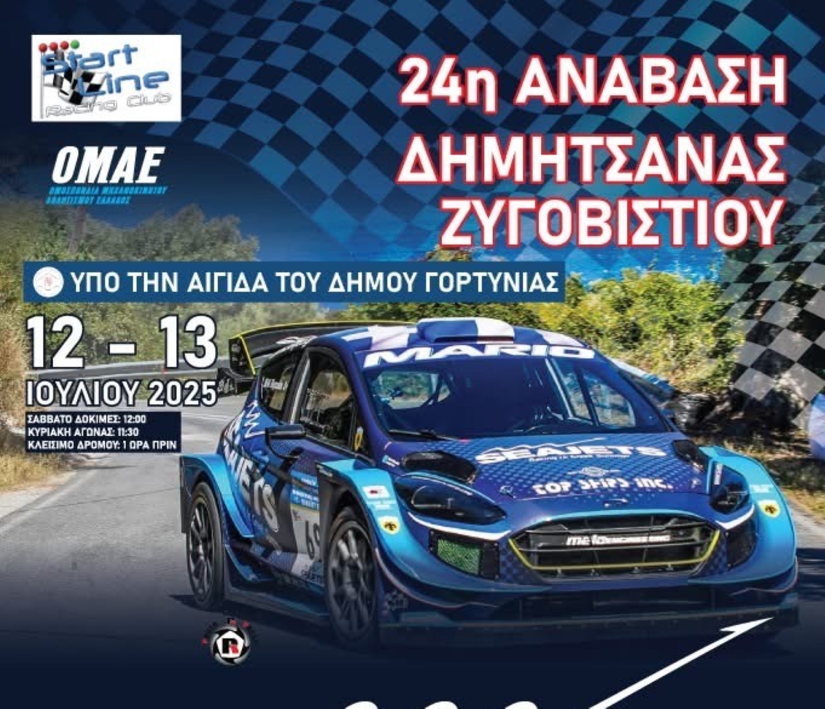 Έρχεται η ανάβαση Δημητσάνας – Ζυγοβιστίου