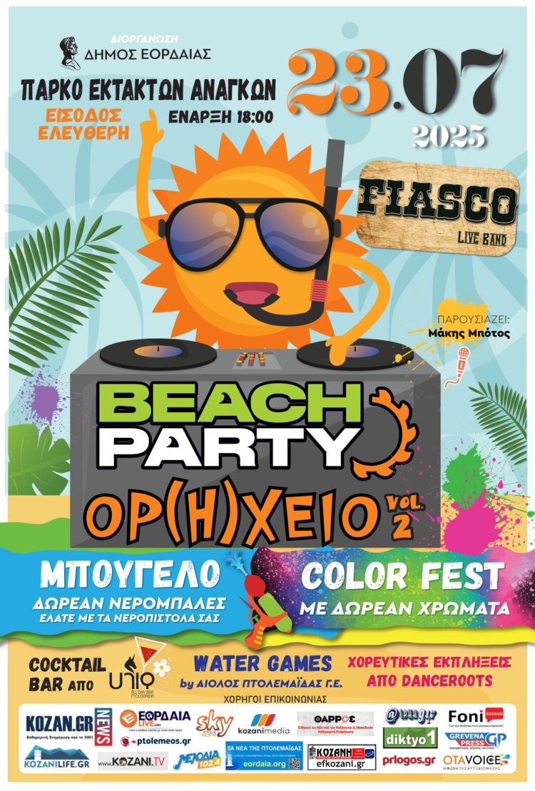 Πτολεμαΐδα: Σήμερα το 2o Beach Party ΟΡ(Η)ΧΕΙΟ