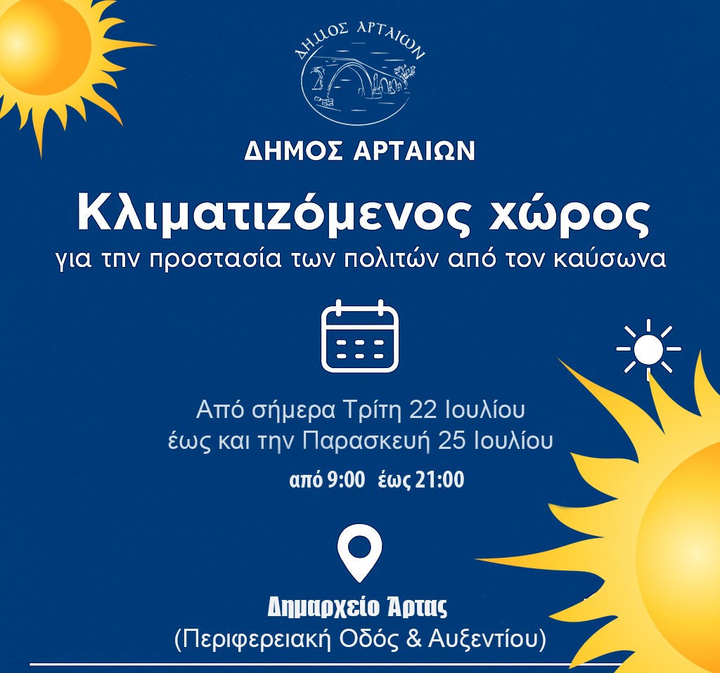 Ο Δήμος Αρταίων μεριμνά για την προστασία των πολιτών από τις υψηλές θερμοκρασίες