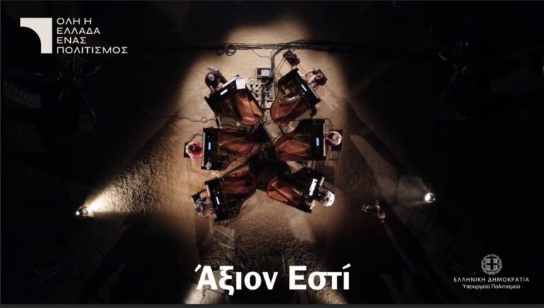 Το Δημοτικό Ωδείο Λάρισας και η Μικτή Χορωδία στον θεσμό «Όλη η Ελλάδα ένας πολιτισμός»