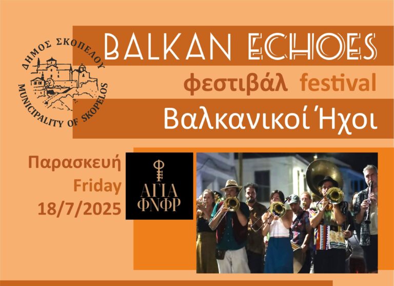 Η Σκόπελος χορεύει στους ρυθμούς των Βαλκανίων – «Balkan Echoes» 18 & 19 Ιουλίου