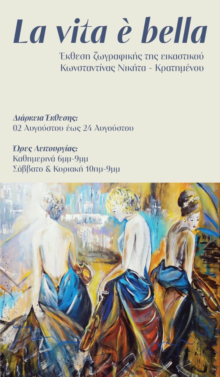 Η Κωνσταντίνα Νικήτα – Κρατημένου εκθέτει έργα ζωγραφικής στα Λαγκάδια Αρκαδίας