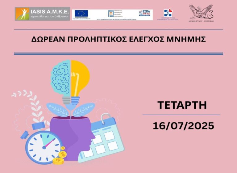 Μεσσηνία: Το Κέντρο Ημέρας Καλαμάτας για τη Μνήμη και την Άνοια επισκέπτεται την Πύλο